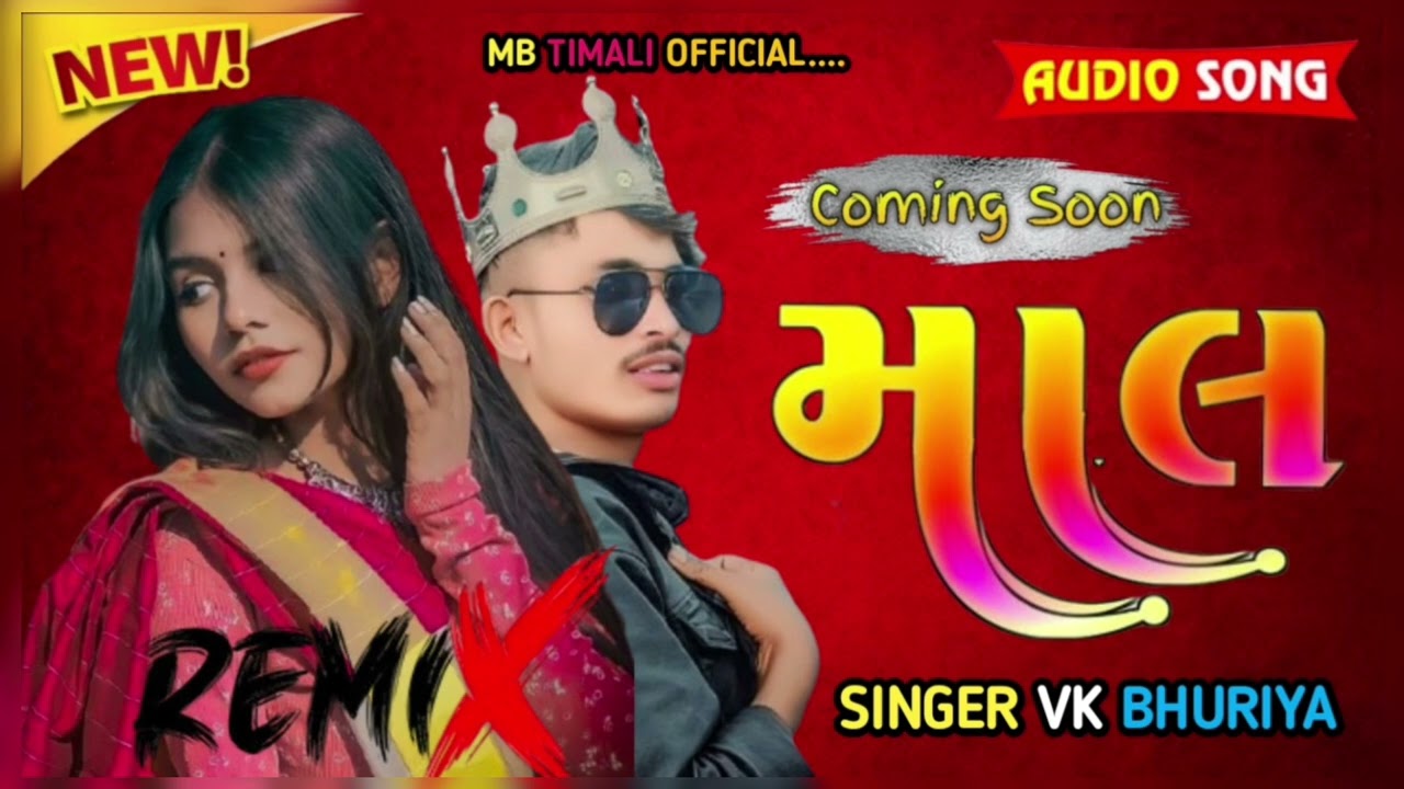 માલ ❤️  New Rimix Timali 🔥 ll Superhit Rimix timali 🔥 ll Singer VK Bhuriya ll 2026  Superhit Rimix 