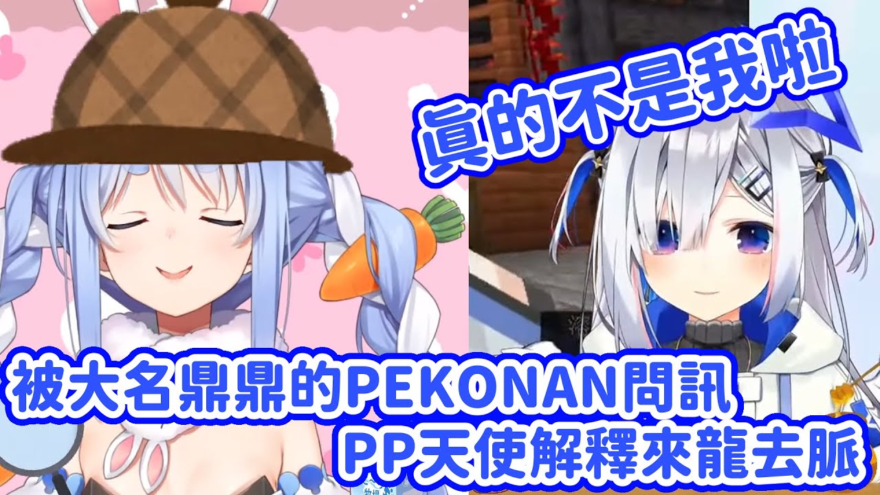被大名鼎鼎的兔田警探列為頭號嫌疑人！？ PP天使的證詞是...！【天音かなた】