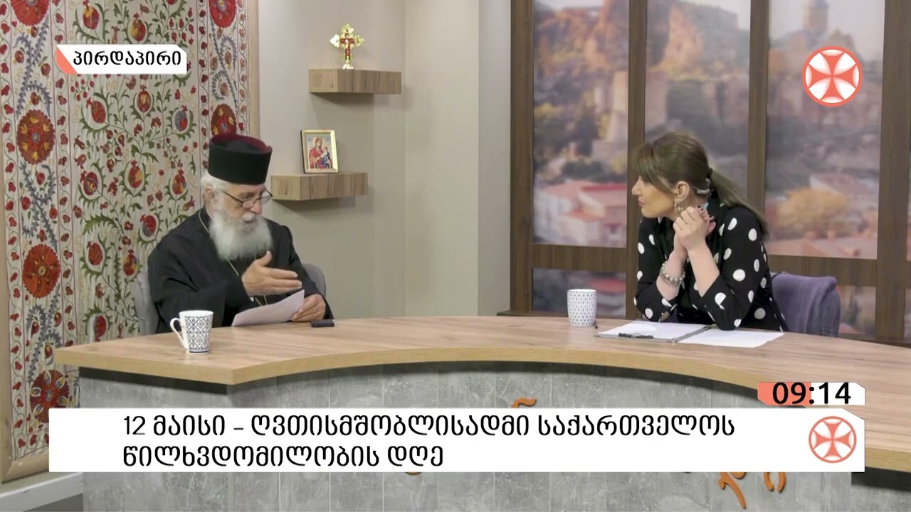 〇  ღმრთისმშობლის წილხდომილობა