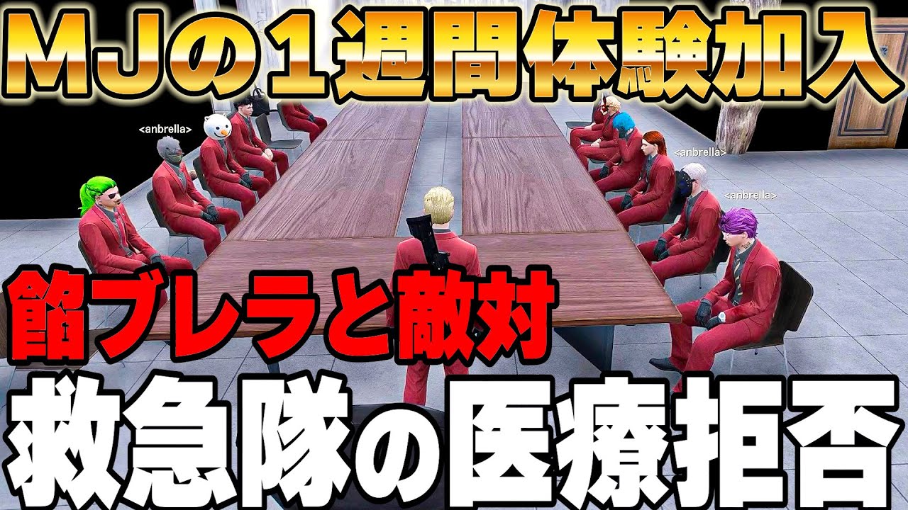 【ストグラ】餡ブレラと敵対、救急隊の年内医療拒否、マンジョリーナジェリー について話し合う【ウェスカー/GTA5/ごっちゃん＠マイキー】