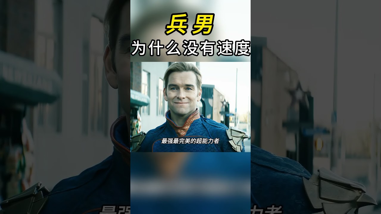 为什么士兵男孩不会超级跳跃呢