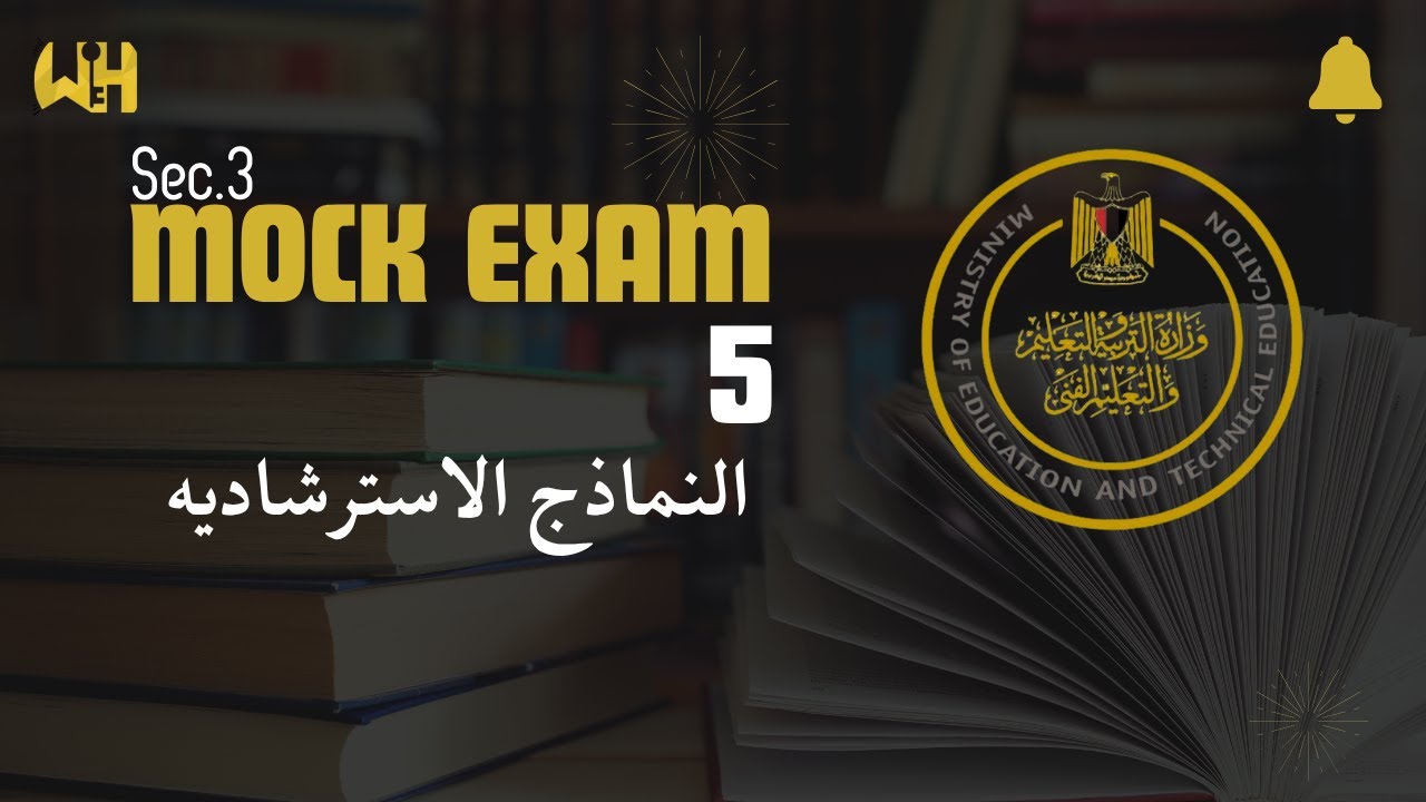 BIOLOGY MOCK EXAM 5 2025 - النموذج الاسترشادي الخامس - الأحياء لغات