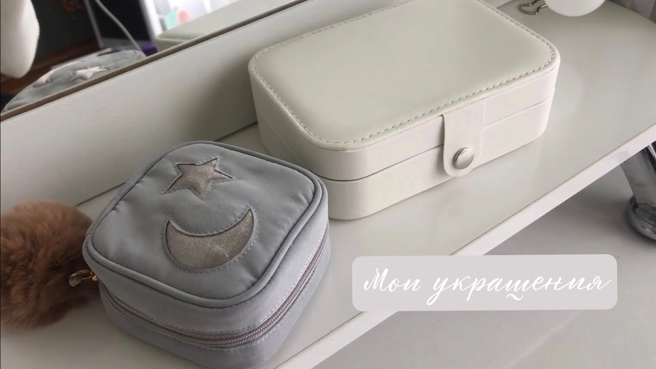 Мои украшения 💍🤍