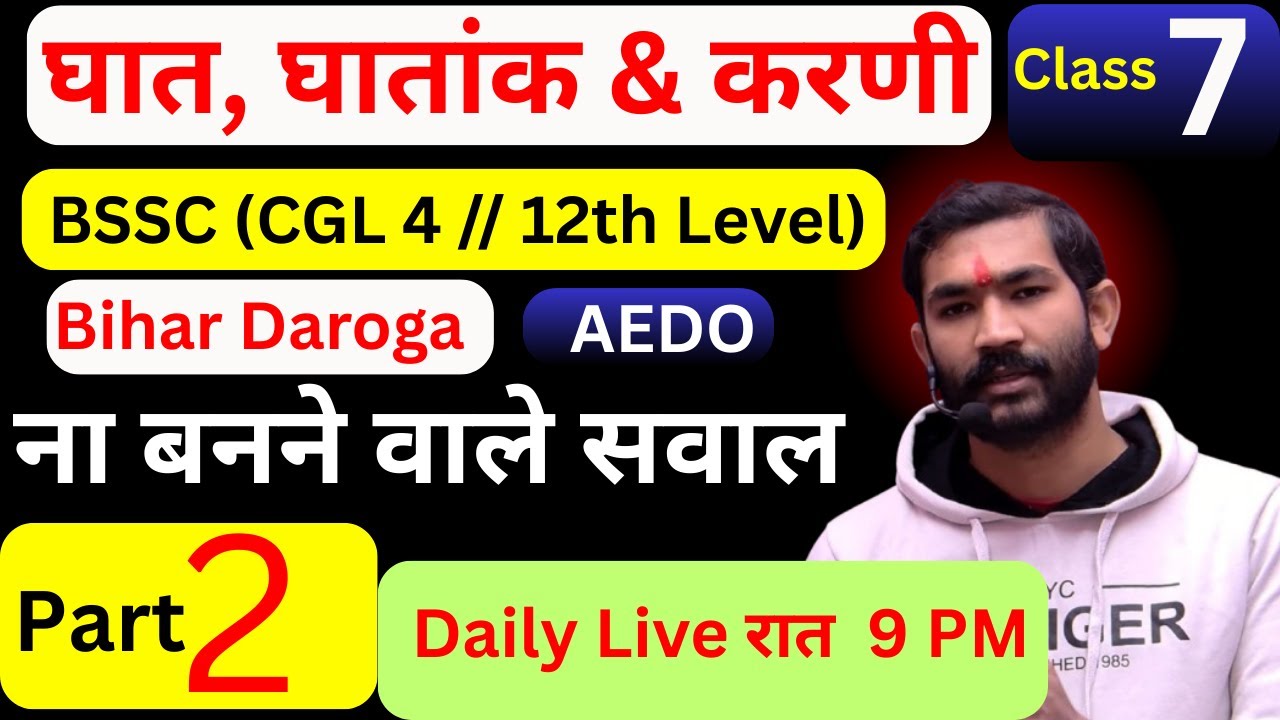 POWER , SURDS & INDICES CLASS - 7 ( BIHAR ALL EXAMS PYQ ) ! #bihardaroga #bssccgl4 #bssc #bpsc