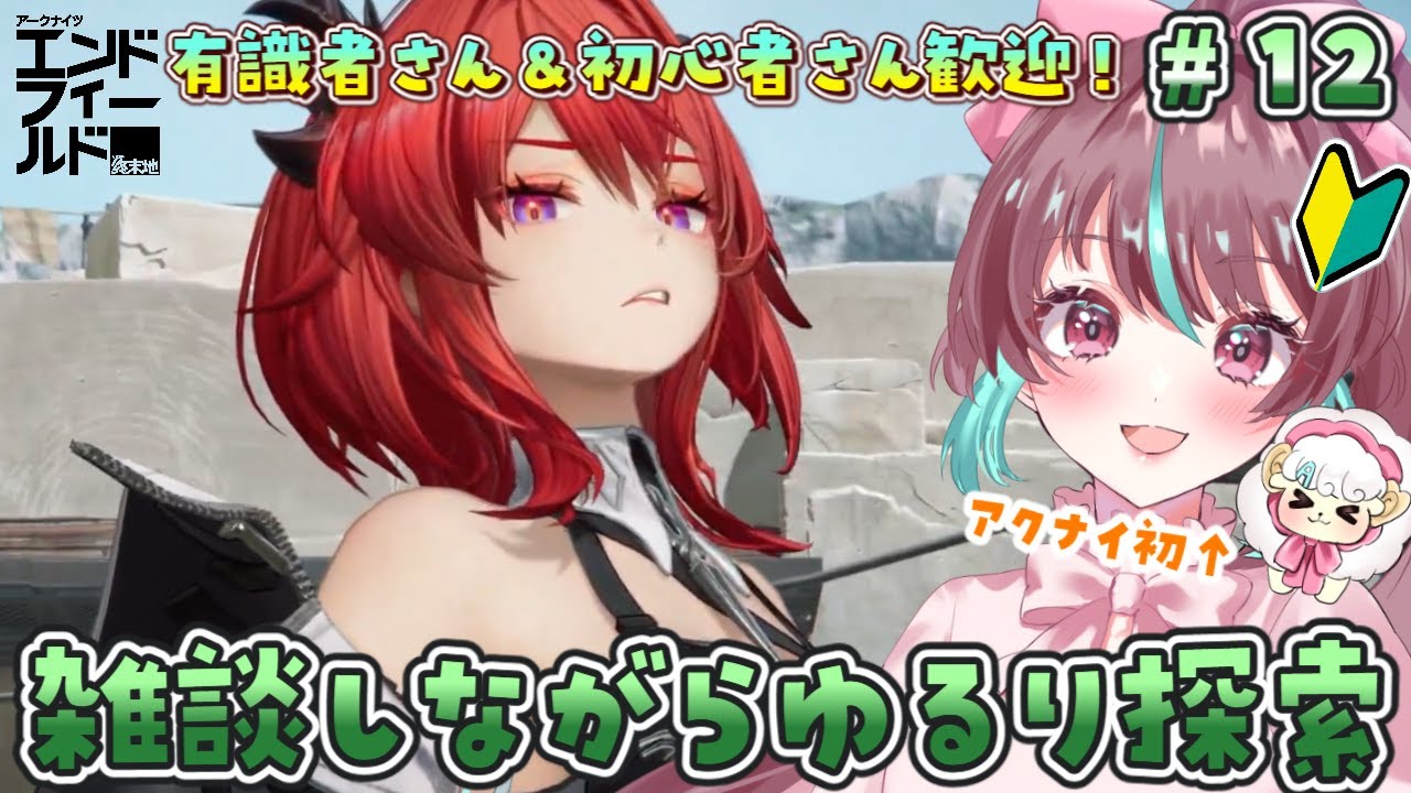 【 #PR / #エンドフィールド 】おひるにゆっくりエンドフィールド ＃12【 #桃乃華あこた / #ぶいきゃす 】