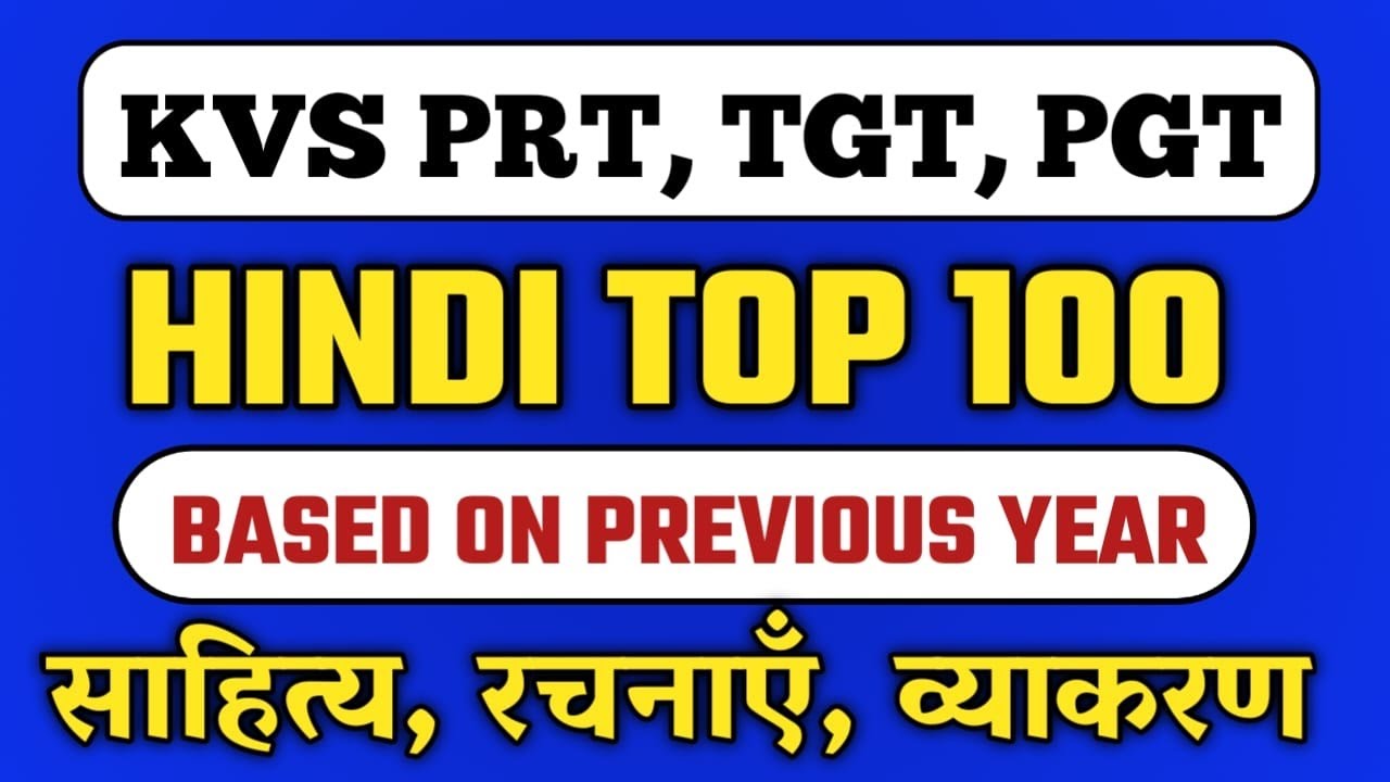 KVS 2022-23 |Hindi Top 100 || KVS Hindi Preparation | KVS Hindi Previous Year Question Paper |