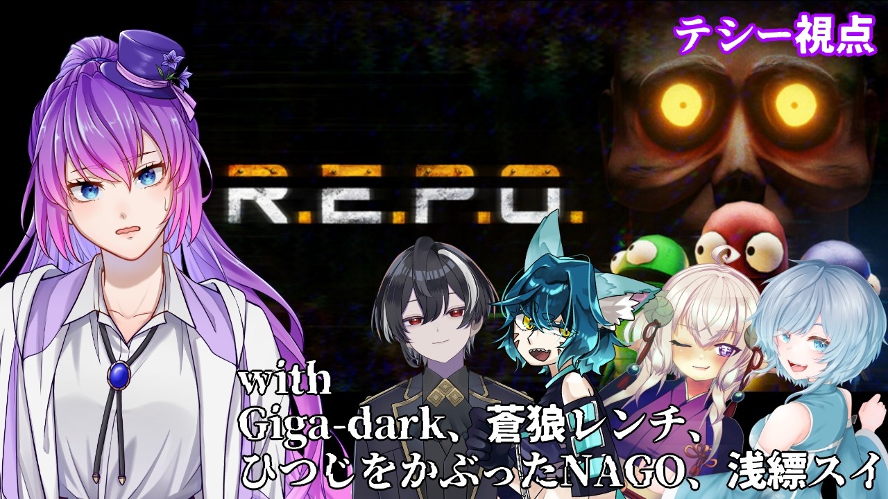 【REPO】れぽぽぽぽ