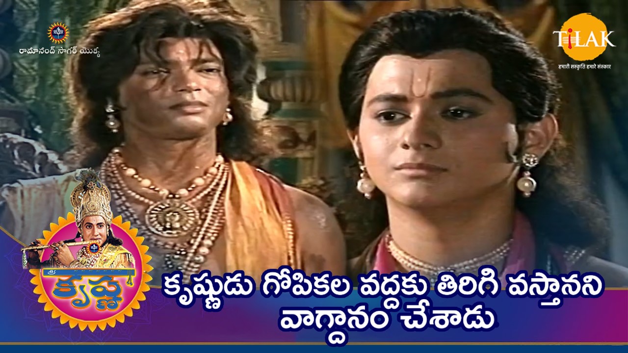 కృష్ణుడు గోపికల వద్దకు తిరిగి వస్తానని వాగ్దానం చేశాడు.