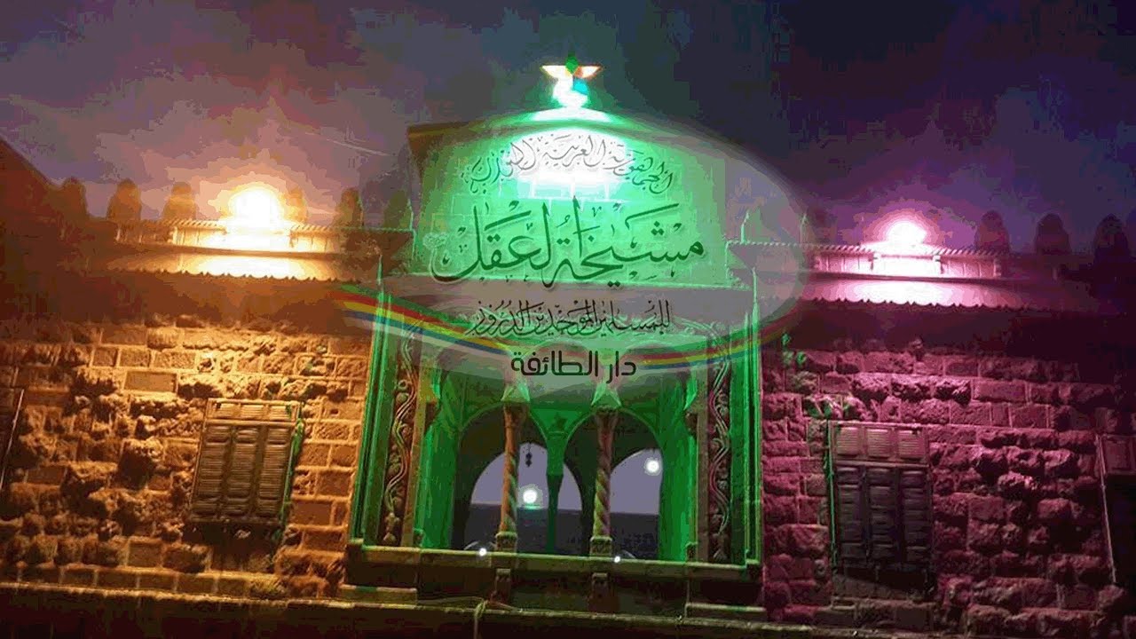 زيارة أهلنا من فلسطين الى السويداء 6\9\2018