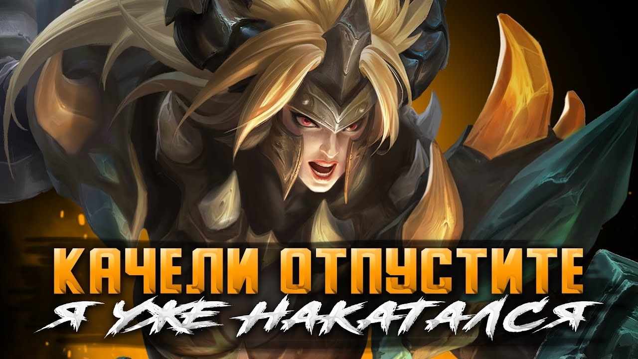 ЛЕТИМ ЛЕТИМ СТРИМ - Mobile Legends