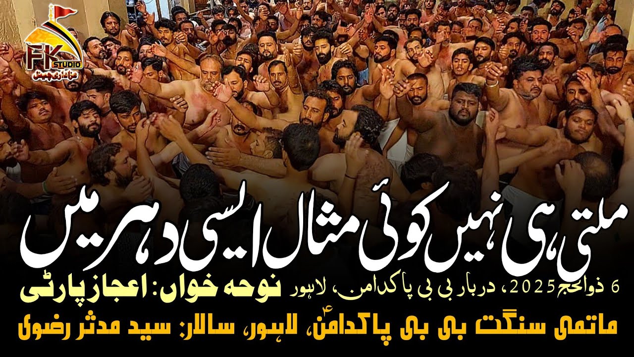 Milti Hi Nahin Koi Misal Aisi I Ejaz Party I Sangat Bibi Pak Daman I Mudassar Shah I 6 Zilhaj 2025