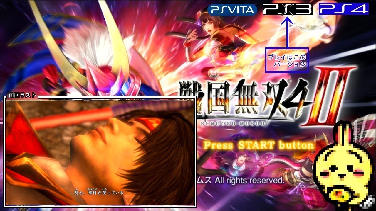 #4 PS3 戦国無双4-Ⅱ 反逆の章 はじめから ←開始時