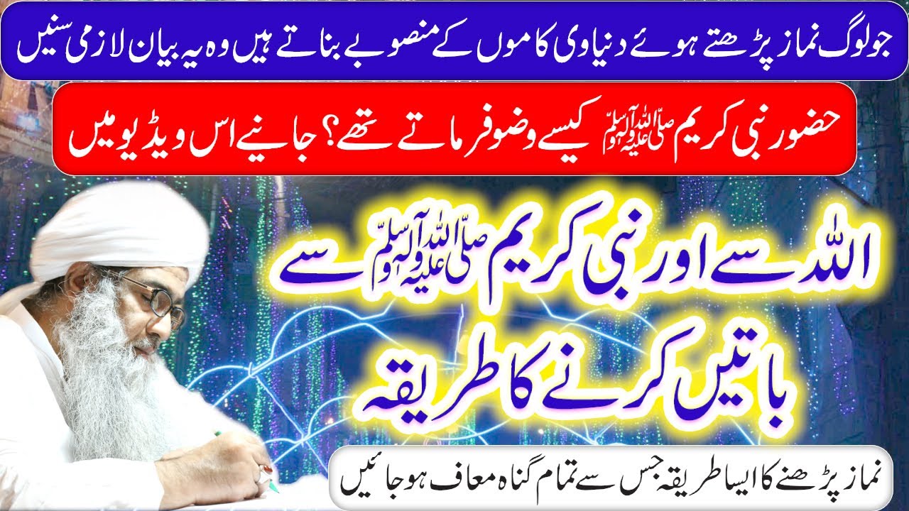 Allah Se Aor Nabi Kareem ﷺ Se Batain Karne Ka Tarika | Al Shaykh Muhammad Mohsin Munawar Yousafi