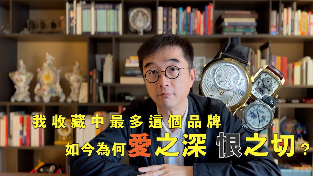 我收藏最多表款的品牌，如今為何對它心痛？｜朗格和格拉蘇蒂原創，哪個品牌好 ｜ Glashütte Original, a watch lover’s love and agony｜英飛收藏