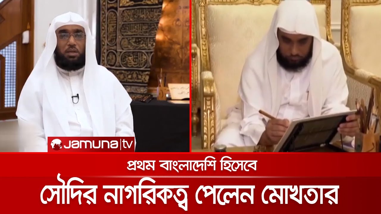কাবার গিলাফের ক্যালিগ্রাফার চট্টগ্রামের মুখতার; পেলেন সৌদির নাগরিকত্ব | Soudi Citizen