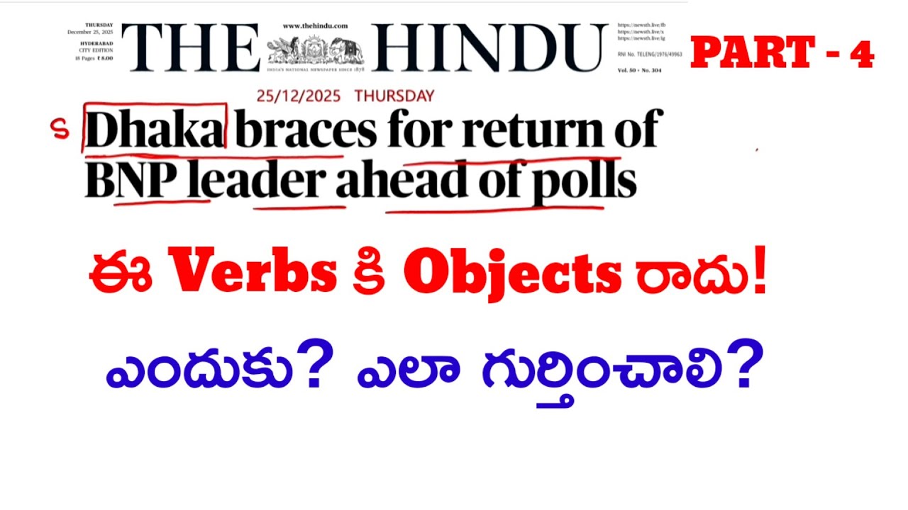 ఏ Verbs కి Object రాదు? ఎందుకు? | Simple Rule in Telugu | Part-4 @ivlacademy 