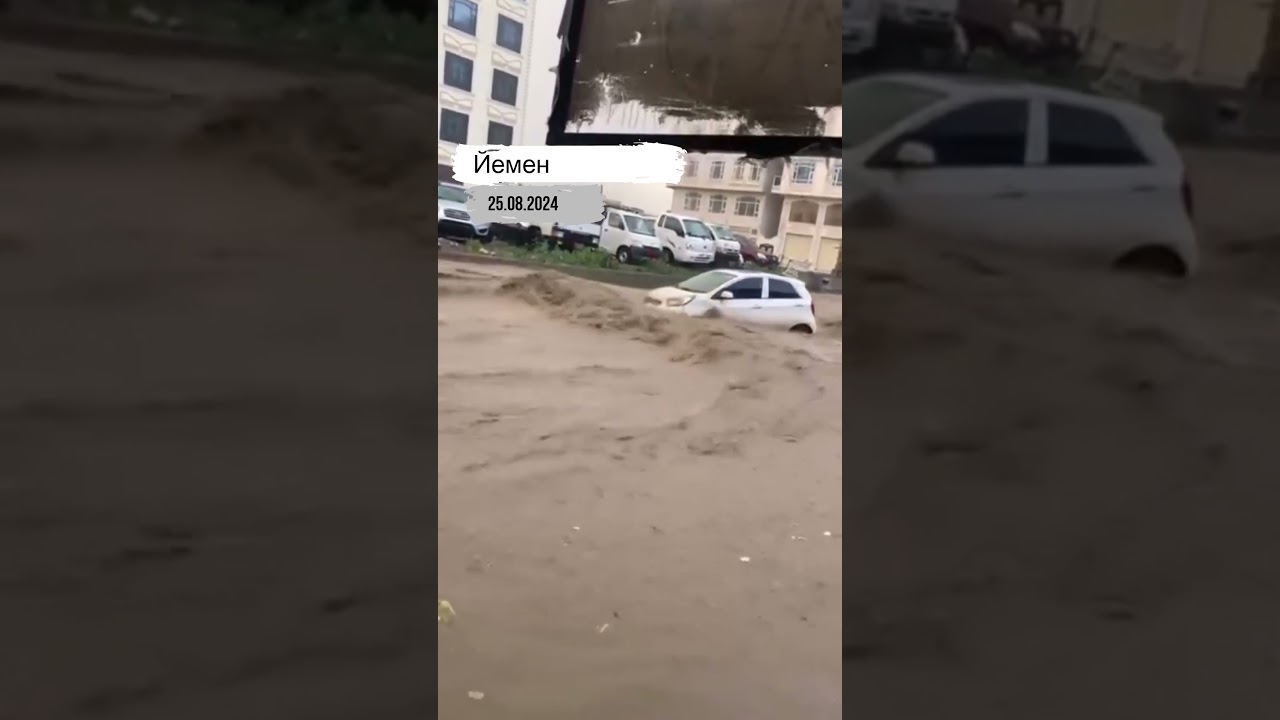 🌧️💥 В столице Йемена, Сане, 25 августа 2024 года  за несколько часов выпало 45 мм дождя! 🌧️💥