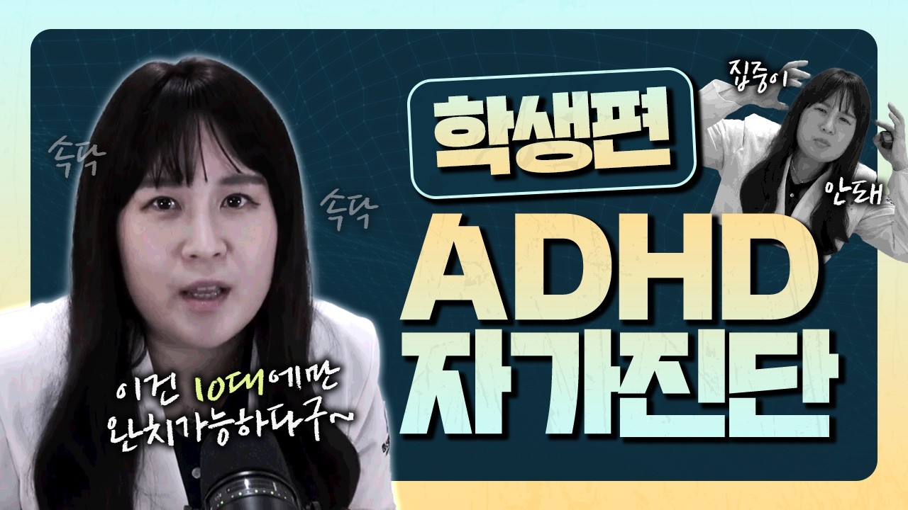 성인 ADHD와 