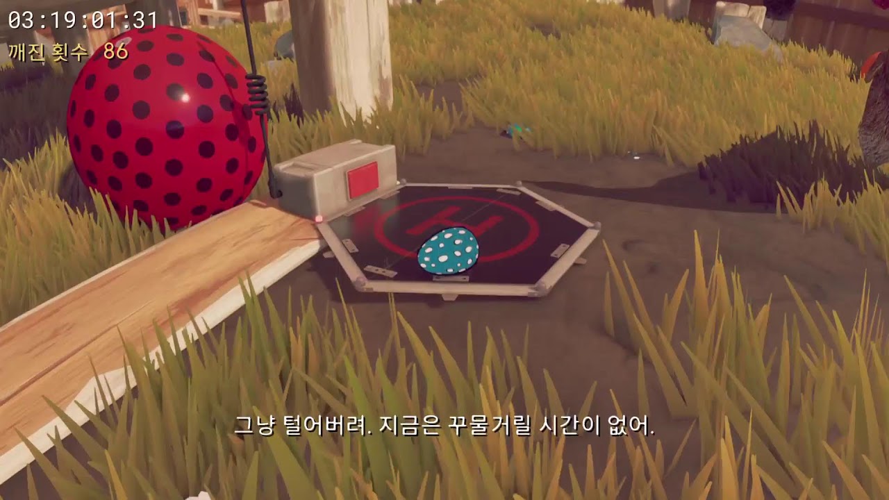 egging on / 1트