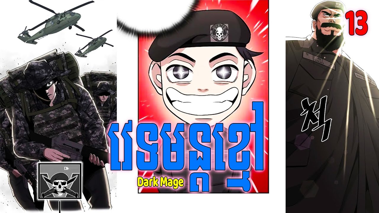 [EP 13] Dark Mage វេទមន្តខ្មៅ | #BongHout