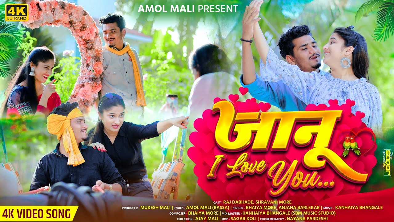जानू I LOVE YOU | Jaanu i love you | Bhaiya more | Anjana Barlekar | Ahirani Romantic Song 2025
