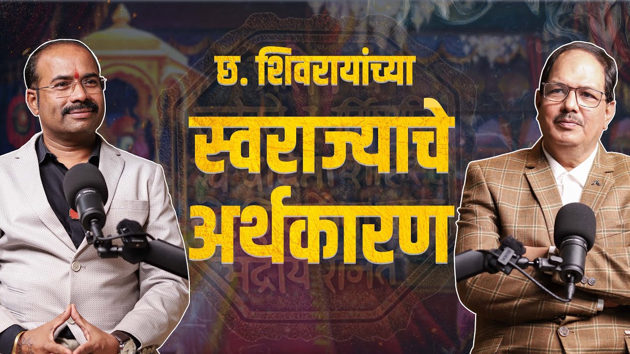 Chatrapati Shivaji Maharaj Leadership, Systems & Swarajya Blueprint | Rayba | MBC