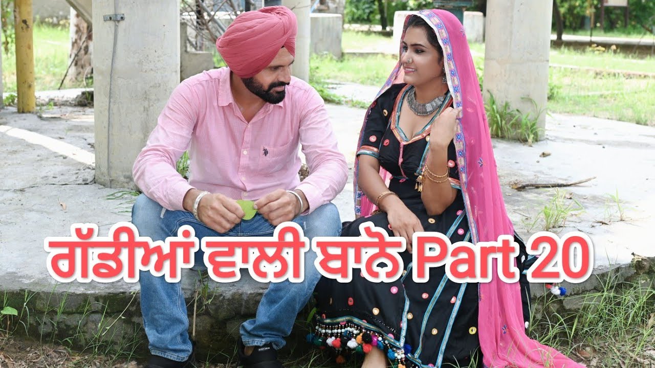 ਗੱਡੀਆਂ ਵਾਲੀ ਬਾਨੋ (Part 20) Gaddiyan wali Bano Punjabi short movie 2024 Angad tv Abhepur
