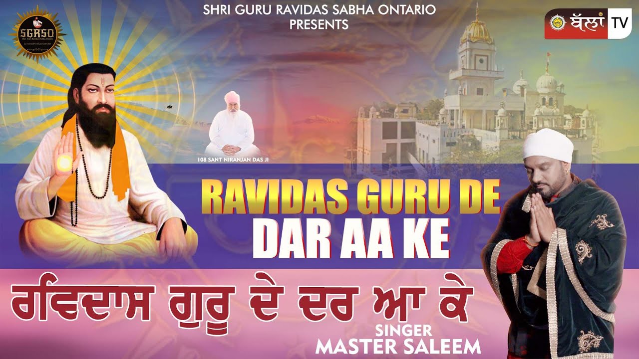 Master Saleem | New Qawwali | Ravidas Guru De Dar Aa Ke | SGRSO Presents | Prince Sukhdev