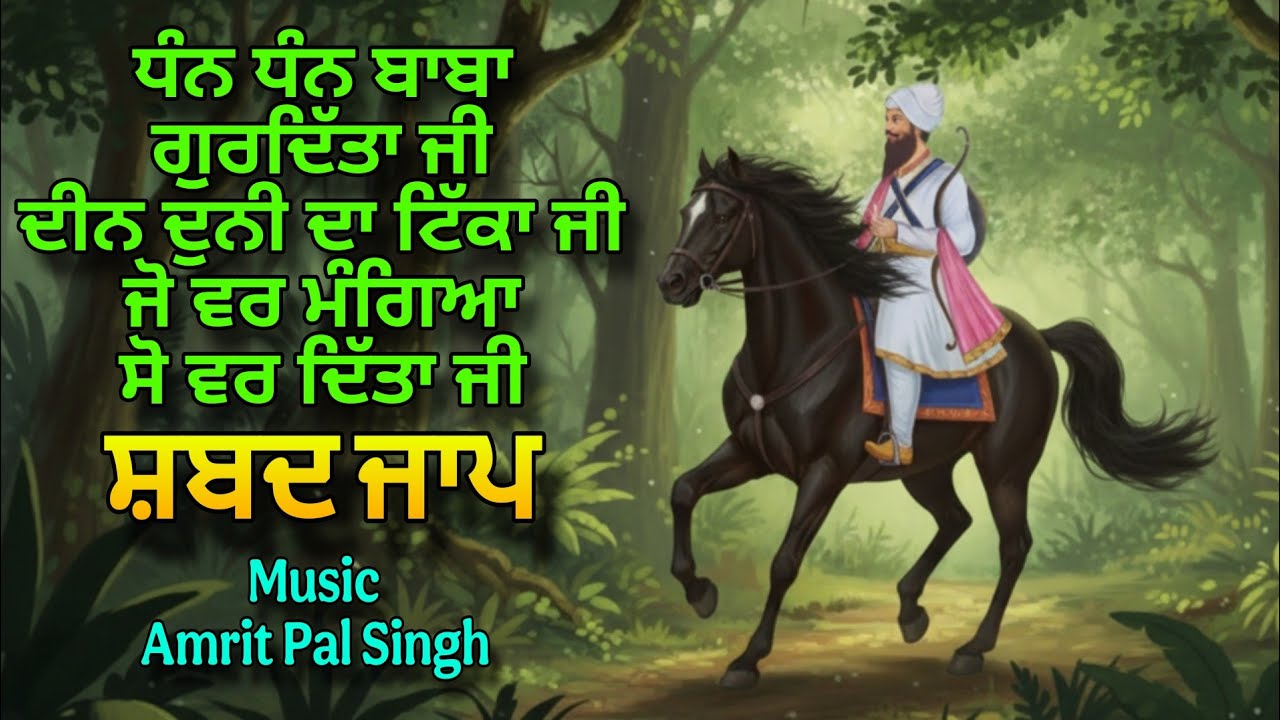 Simran of Dhan Baba Gurdita Ji | Non Stop Simran | Shabad Jaap | ਧੰਨ ਬਾਬਾ ਗੁਰਦਿੱਤਾ ਜੀ