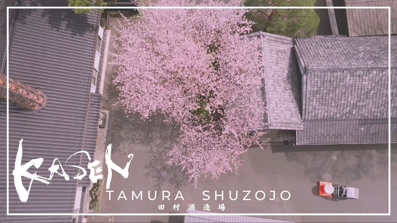 田村酒造場 オフィシャル動画【創業200周年記念制作】｜東京の酒蔵｜Tamura Shuzojo sake brewery