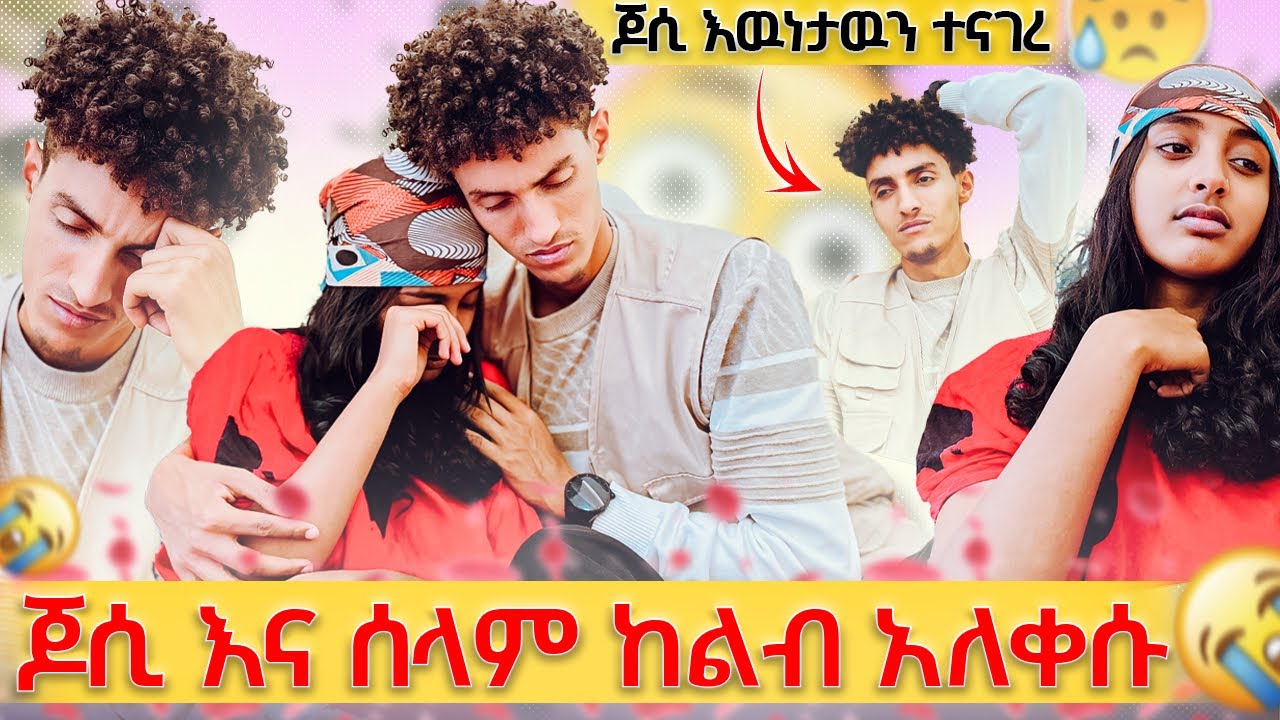 🛑ከባድ ችግር ገጥሞኝ ነዉ😱// ለሰላም እዉነታዉን ስነግራት አለቀሰች🥺#challenge #abelbirhanu
