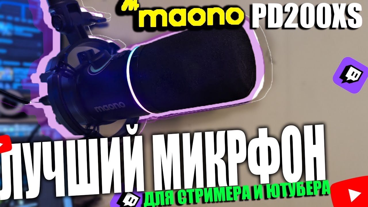ЛУЧШИЙ МИКРОФОН ДЛЯ СТРИМЕРА/ЮТУБЕРА maono PD200xs  #maono #maonopd200xs