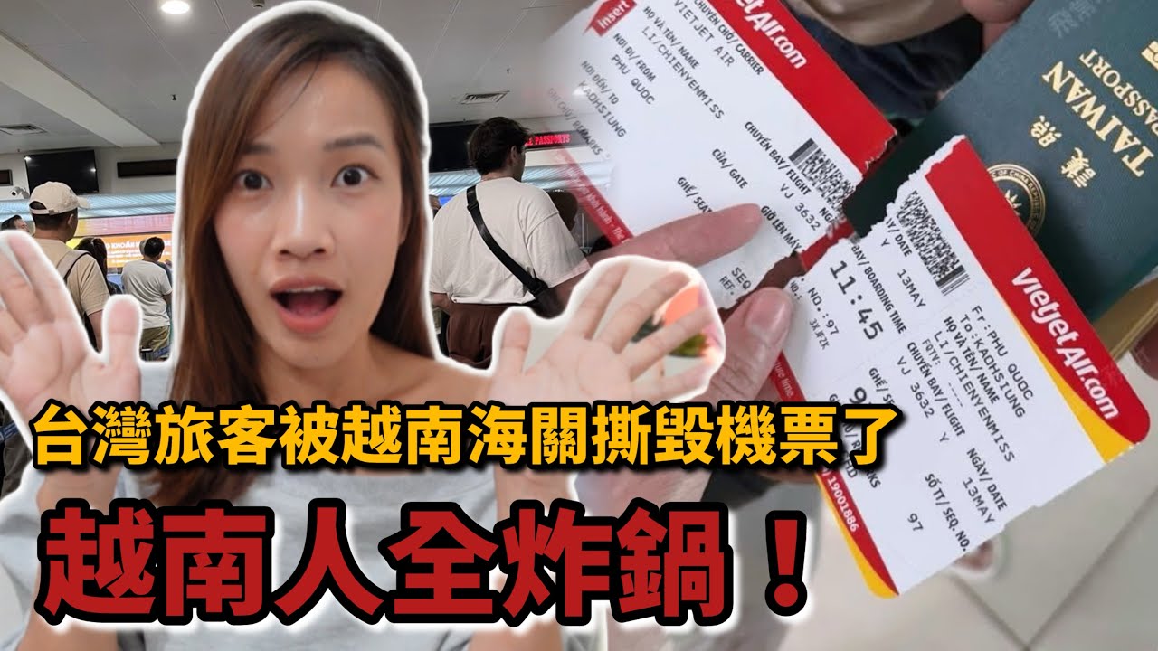 台遊客機票遭撕毀！越南海關太囂張，台灣媽「超派反擊」讓越南全網炸鍋挺台！