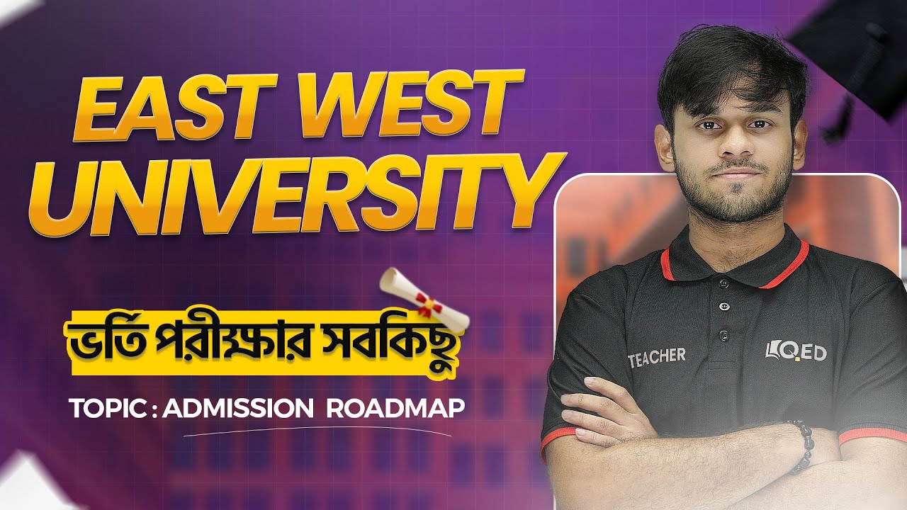 East West University Admission Roadmap || Private University Admission Test