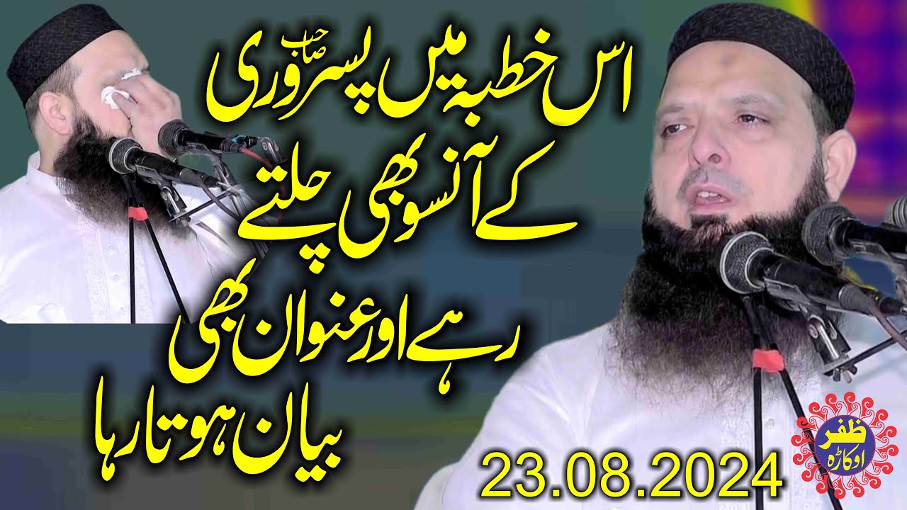 Molana Hafiz Muhammad Yousaf Pasrori Topic Hijrat e Rasool.23.08.2024.Zafar Okara Official