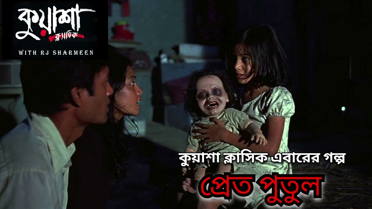 Pret Putul | Kuasha Classic | RJ SHARMEEN |