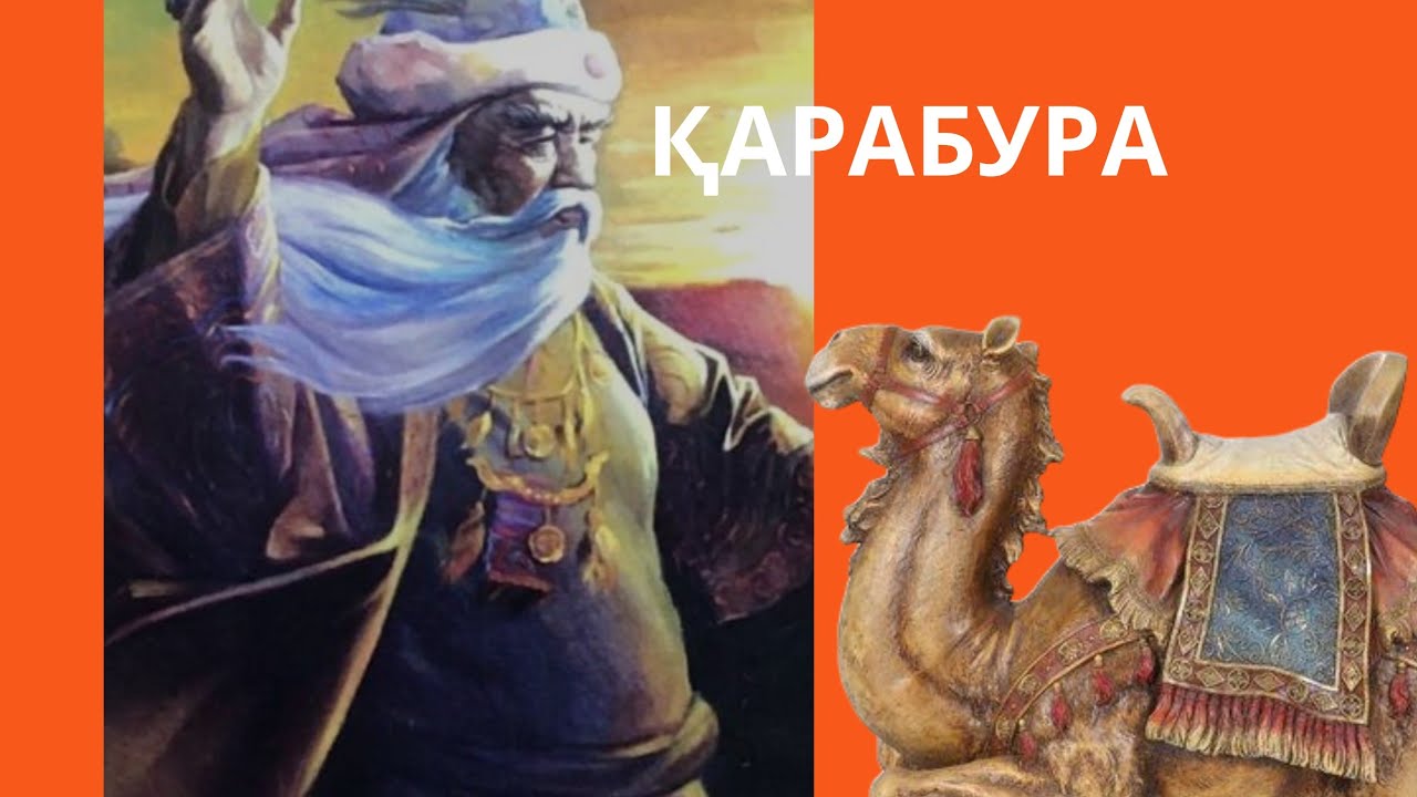 Қарабура (Бурахан) әулие.Сүлеймен Тәбірізұлы.