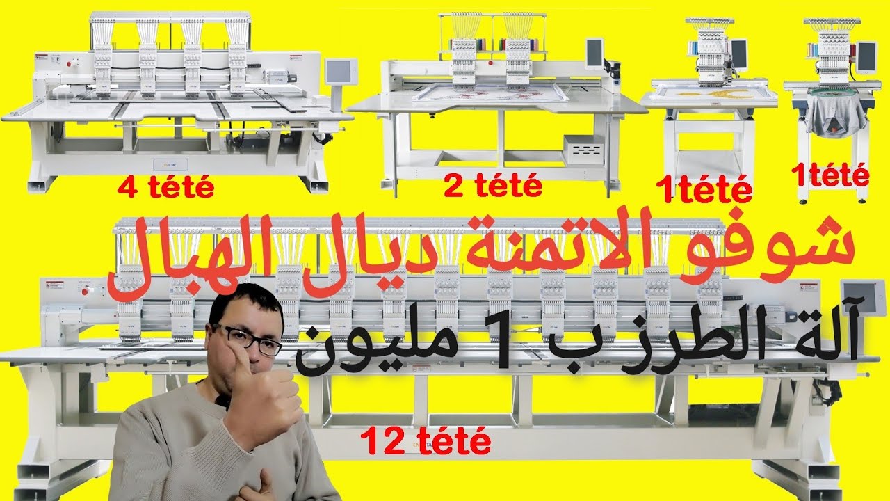 شوفو التمن الحقيقي لماكينة الطرز بالكمبيوتر