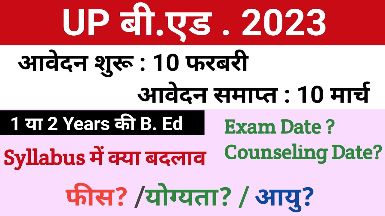 up bed 2023 | up bed 2023 application form | up bed entrance exam 2023 | bed 2023 online form