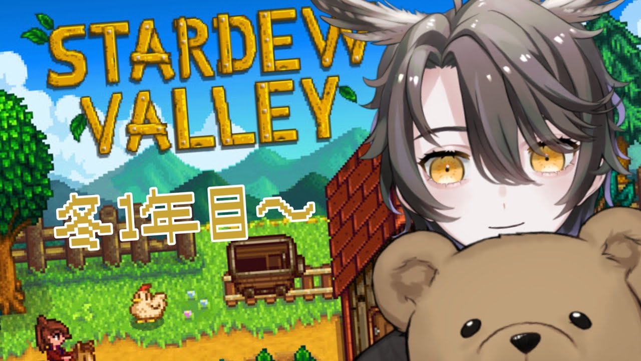 【スタデューバレー】久しぶりに雑談しながら＃13【男性Vtuber】