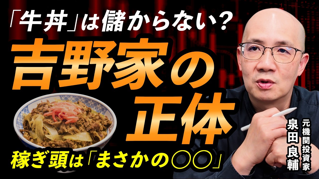 【吉野家】密かに進める“脱・牛丼”戦略とラーメン世界一の野望【決算分析】