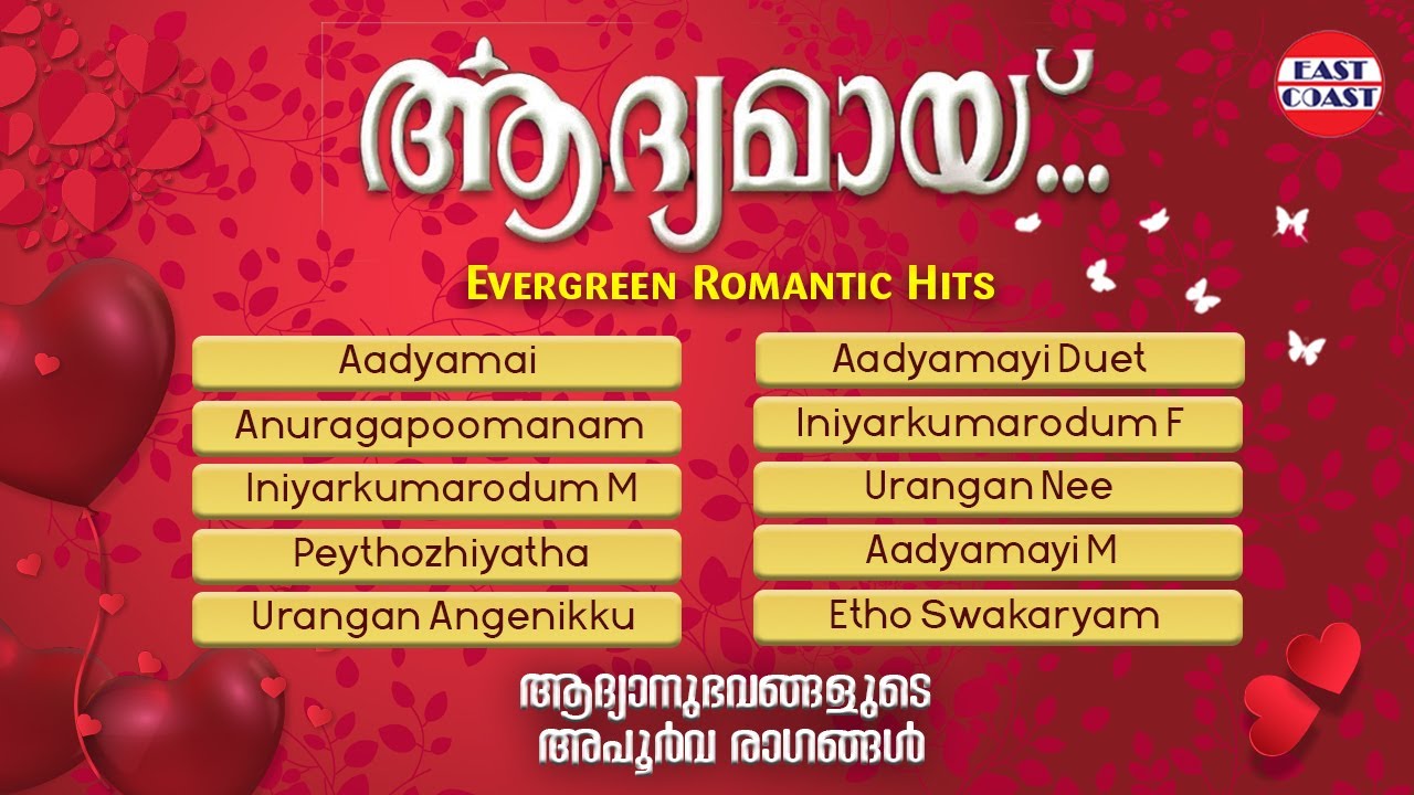 Aadyamayi | AUDIO JUKEBOX | Evergreen Malayalam Romantic Hits | Balabhaskar | East Coast Vijayan