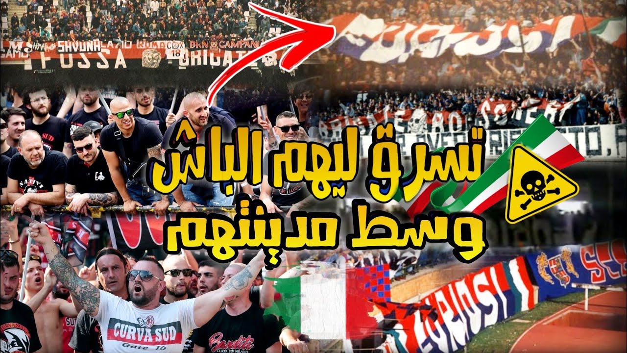 أروع قصة سرقة الباش فالموفمون الإيطالي 🇮🇹