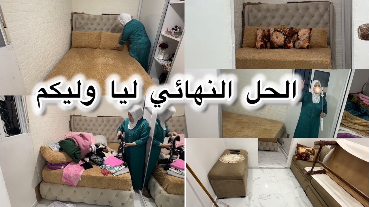 هاد الشي اللي وقع ليا فبيت النعاس صدمني بزاف 🥲�من بعد ما عانيت بزاف… لقيت الحل🤲😅
