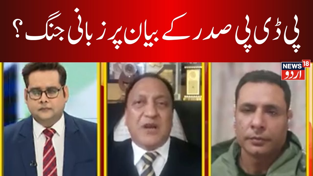 Kashmir Debate : جمون کشمیر میں پی ڈی پی  صدر کے پوسٹ پر زبانی جنگ تیز | Mehbooba Mufti | NC | PDP |