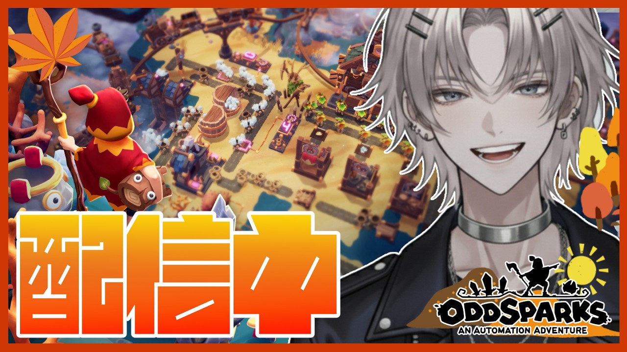 【Oddsparks: An Automation Adventure】ピクミンと自動化を掛け合わせたらそりゃ面白すぎるよね！！【オッドスパーク】