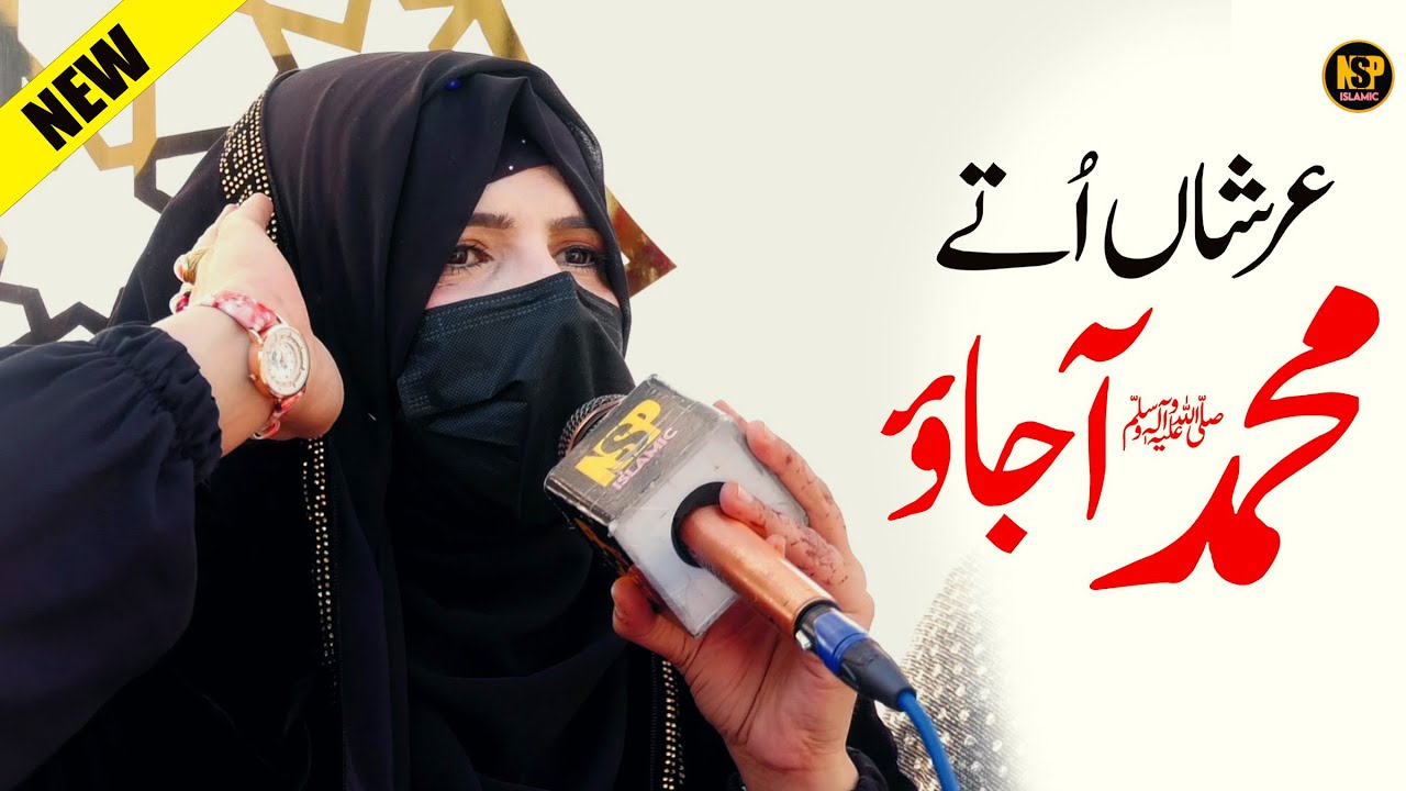 Muhammad Ajao | Hafiza Hina | Naat | Naat Sharif 2026 | Nsp Islamic