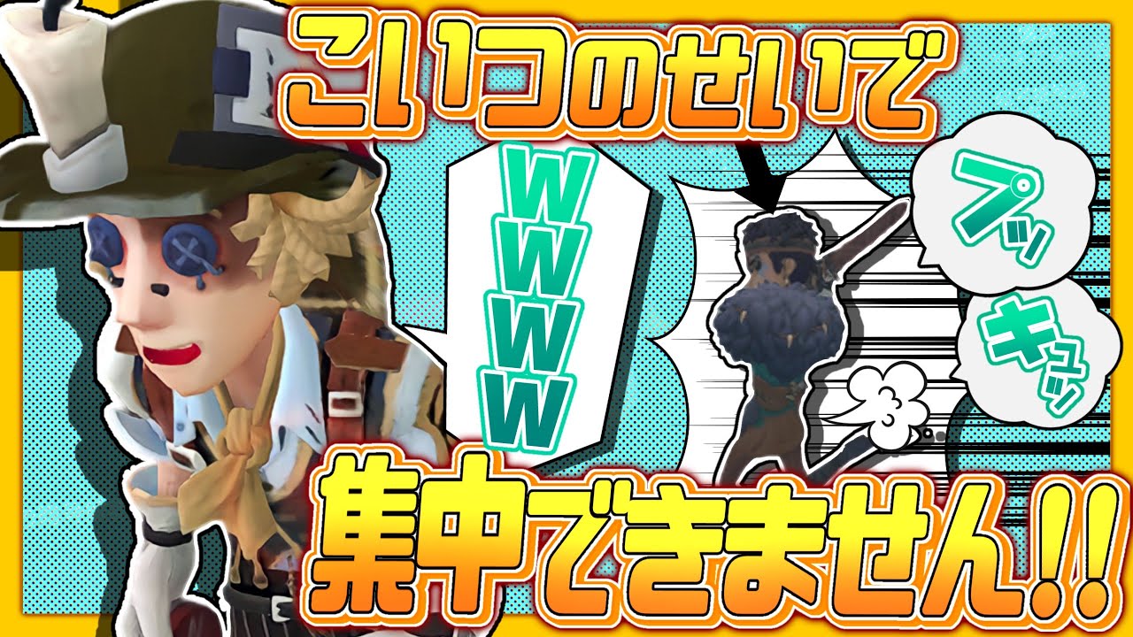 さソりさんの屁こきバッツマンのせいで集中できません！ 【IdentityV/第五人格】