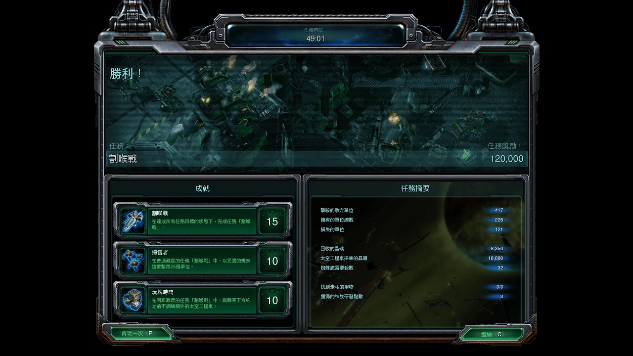 Starcraft 2 Wings of Liberty Campaign - Cutthroat (Brutal) | 星海爭霸II：自由之翼 - 割喉戰 (殘酷)