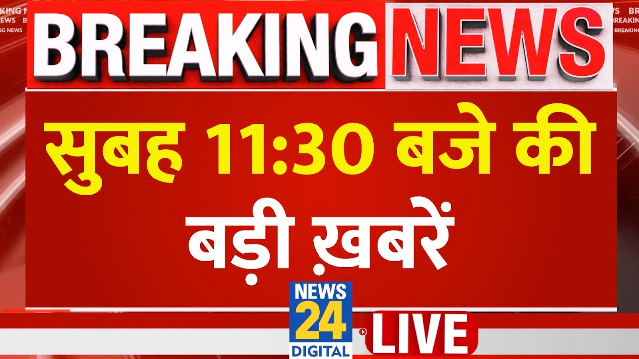 Today's 11.30 AM Top Breaking News | 20 Aug 2026 | BJP | CJP | Ranchi Protest | Congress | Rahul